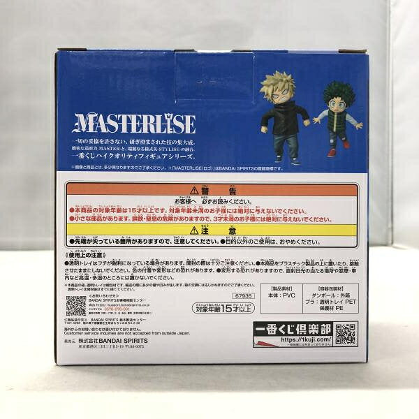 Japanese Anime Figure | [Used] Bandai Izuku & Katsuki Ichiban Kuji My Hero Academia Further Beyond MASTERLISE E-Prize Figure [15]
