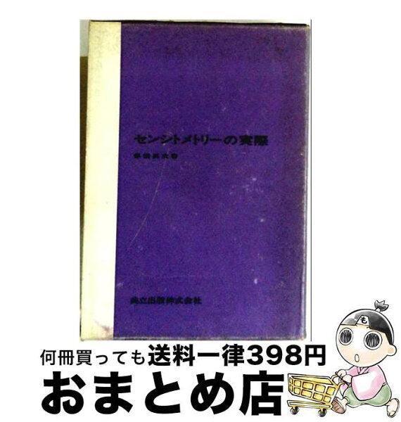 Japan Find | [Used] Practical Revised Edition of Sensitometry / Eiji Hozumi / Kyoritsu Publishing [Hardcover] [Courier Shipping]