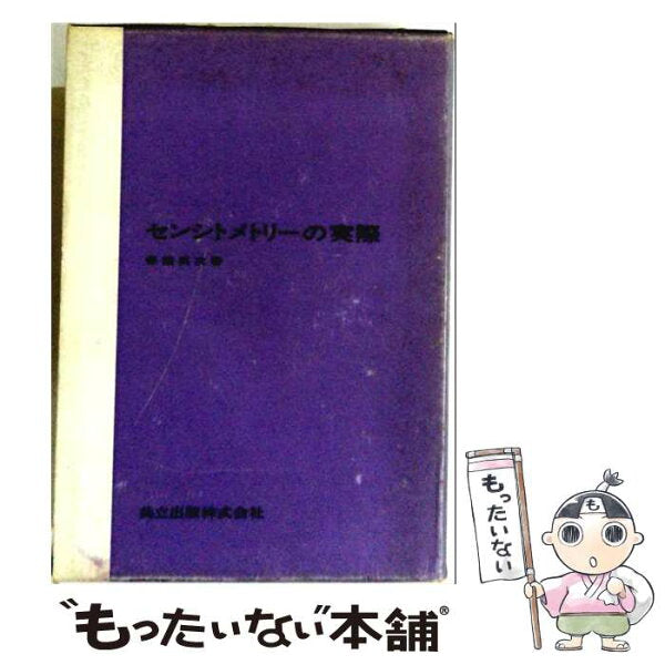 Japan Find | [Used] Practical Revised Edition of Sensitometry / Eiji Hozumi / Kyoritsu Publishing [Hardcover] [Available for next day delivery at the earliest]