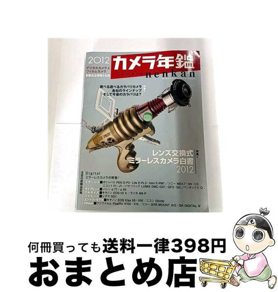 Japanese Vintage Camera | [Used] Camera Yearbook 2012 Nippon Camera Co. / Nippon Camera Co. / Nippon Camera Co. [Mook] [Courier delivery]