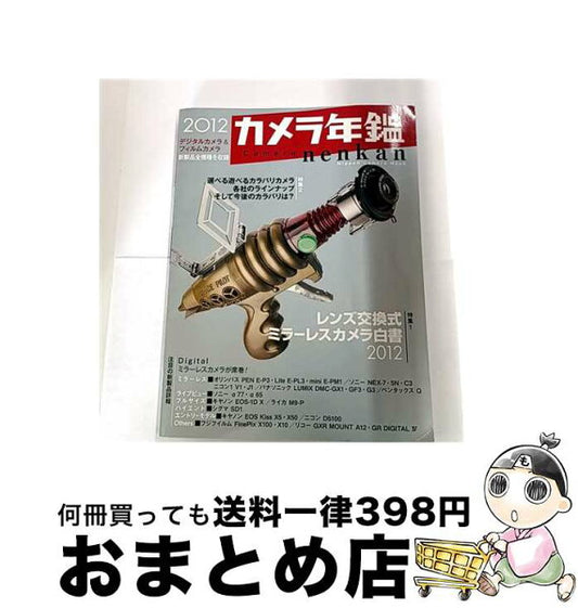 Japanese Vintage Camera | [Used] Camera Yearbook 2012 Nippon Camera Co. / Nippon Camera Co. / Nippon Camera Co. [Mook] [Courier delivery]
