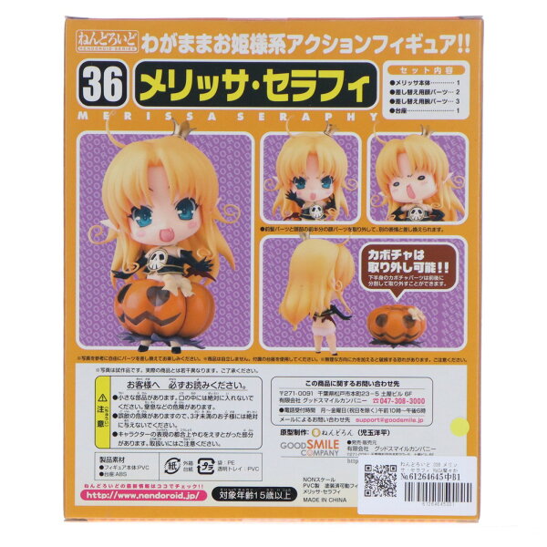 Collectible Figure from Japan | [Used] [FIG] Nendoroid 036 Melissa Seraphy WAGA Mamo Kapurichio Completed Movable Figure Good Smile Company (20080730)