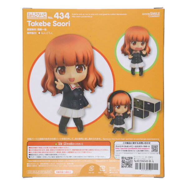 Collectible Figure from Japan | [Used] [FIG] Nendoroid 434 Saori Takebe Girls & Panzer Completed Movable Figure Good Smile Company (20141129)