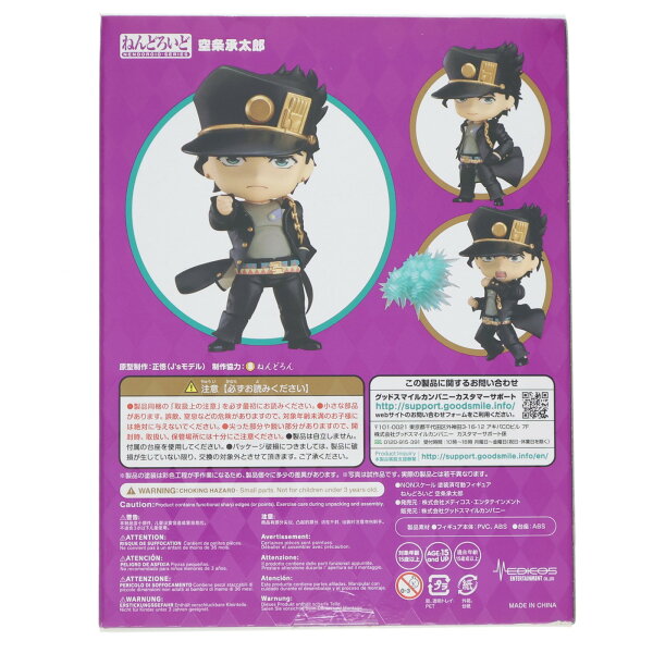 Japanese Anime Figure | [Our store's unique +10x P★Entry required] [Used] [FIG] Nendoroid 985 Jotaro Kujo (Kujou Jotaro) TV anime "JoJo's Bizarre Adventure Stardust Crusaders" Movable Figure Medicos Entertainment (20190126)