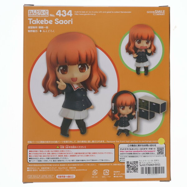 Collectible Figure from Japan | [Used] [FIG] Nendoroid 434 Saori Takebe Girls & Panzer Completed Movable Figure Good Smile Company (20141129)