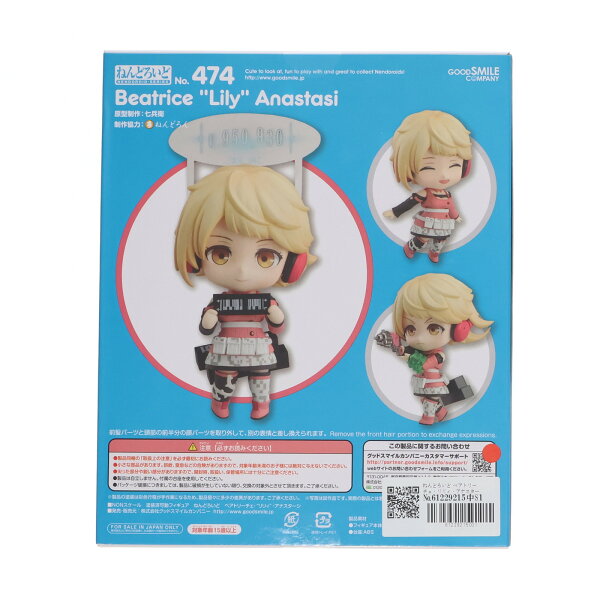 Collectible Figure from Japan | [Used] [FIG] Nendoroid 474 Beatrice Lily Anastasi Freedom Wars Completed Movable Figure Good Smile Company (20150306)