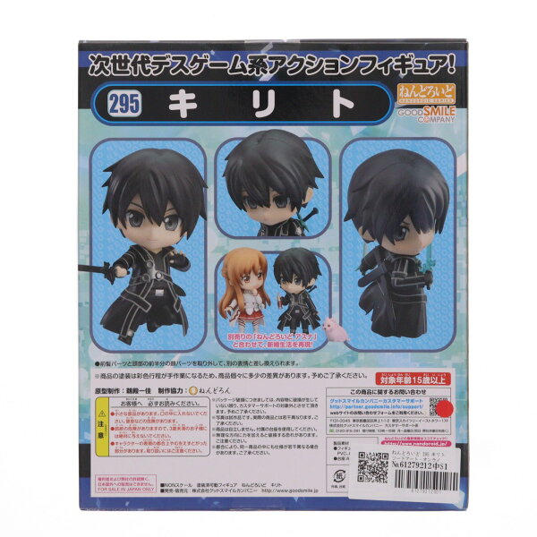 Collectible Figure from Japan | [Used] [FIG] Nendoroid 295 Kirito Sword Art Online Completed Movable Figure Good Smile Company (20130529)