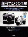 Vintage Camera from Japan | [Used] Complete picture of East German cameras (large book)